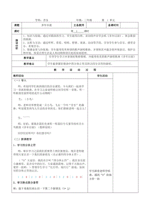 湘藝版三年級上冊音樂4演唱《多年以前》教案（貴州縣級優質課）.docx
