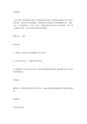 湘藝版三年級上冊音樂4演唱《多年以前》教案（山東市級優質課）.docx