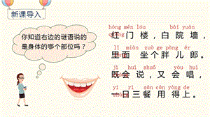 人教部編版一年級上冊語文（教學(xué)課件）識字3口耳目.pptx