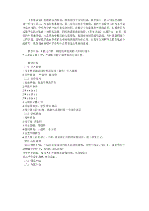 湘藝版三年級上冊音樂4演唱《多年以前》教案（廣東縣級優質課）.doc
