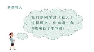 人教部編版一年級上冊語文（教學課件）課文4四季.pptx