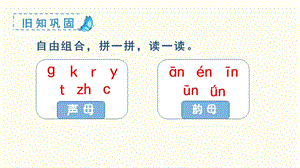 人教部編版一年級上冊語文（教學課件）漢語拼音angengingong.pptx