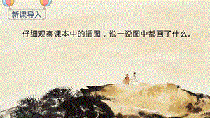 人教部編版一年級上冊語文（教學課件）識字1天地人.pptx