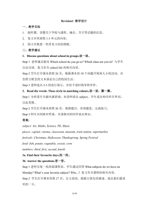 劍橋(joinin)版六年級上冊英語Revision1教學設(shè)計.doc