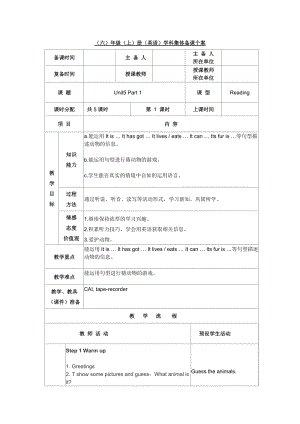 劍橋(joinin)版六年級上冊英語Unit5教案（表格版）.doc