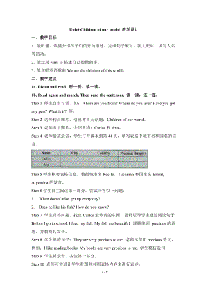 劍橋(join in)版六年級上冊英語Unit6 Children of our world 教學設計.doc