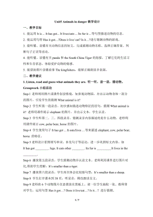 劍橋(join in)版六年級(jí)上冊(cè)英語Unit5 Animals in danger 教學(xué)設(shè)計(jì).doc