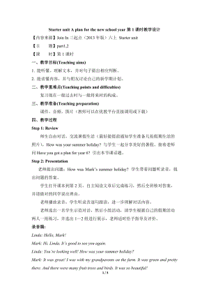 劍橋(join in)版六年級(jí)上冊(cè)英語Starter unit 第1課時(shí)教學(xué)設(shè)計(jì).doc