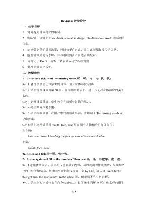 劍橋(join in)版六年級(jí)上冊(cè)英語Revision2 教學(xué)設(shè)計(jì).doc