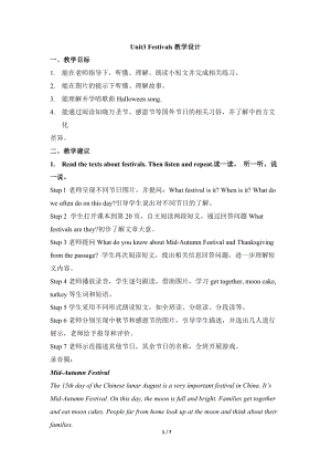 劍橋(join in)版六年級(jí)上冊(cè)英語(yǔ)Unit3 Festivals 教學(xué)設(shè)計(jì).doc