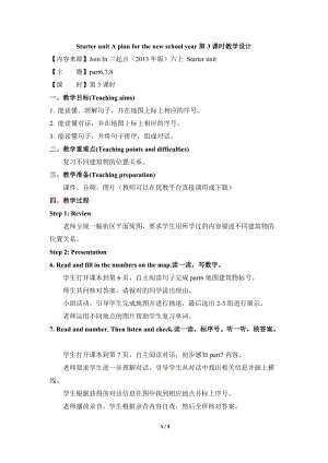 劍橋(join in)版六年級上冊英語Starter unit 第3課時教學設計.doc