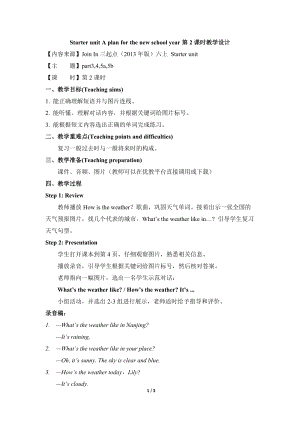 劍橋(join in)版六年級(jí)上冊(cè)英語Starter unit 第2課時(shí)教學(xué)設(shè)計(jì).doc