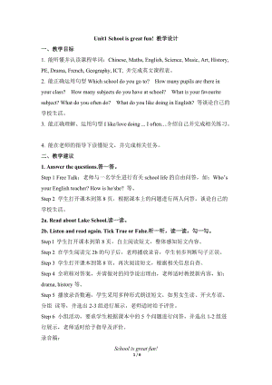 劍橋(joinin)版六年級上冊英語Unit1Schoolisgreatfun！教學設計.doc
