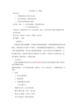 人教部編版七年級上冊語文4《次北固山下》教案（7）.docx