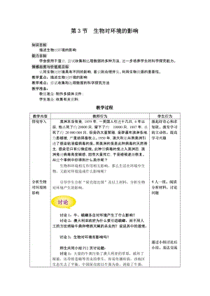 蘇科版七年級(jí)上冊(cè)生物2.3生物對(duì)環(huán)境的影響-教案-江蘇市優(yōu)課.doc