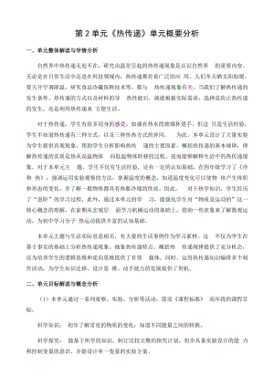 蘇教版小學(xué)科學(xué)五年級上冊第二單元概要分析.docx