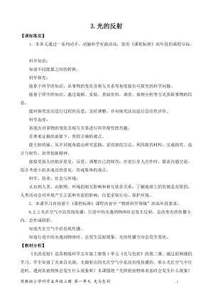 2021新版蘇教版五年級上冊科學(xué)3．光的反射（平鋪式教案）.docx