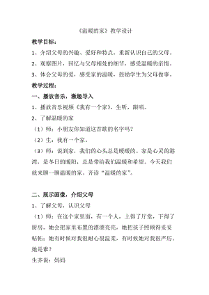 人教部編版三年級上冊道德與法制10《父母多愛我》教案（衛老師獲獎作品）.docx