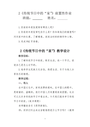 人教部編版三年級上冊道德與法制12《家庭的記憶》教案（李老師獲獎作品）.docx