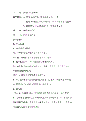 人教部編版三年級上冊道德與法制10《父母多愛我》教案（趙老師獲獎作品）.doc