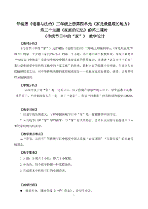 人教部編版三年級上冊道德與法制12《家庭的記憶》教案（周老師獲獎作品）.doc