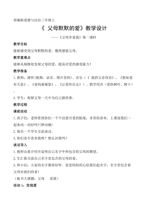 人教部編版三年級上冊道德與法制10《父母多愛我》教案（陳老師獲獎作品）.docx