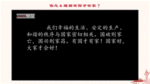 人教部編版八年級上冊道德與法制8.1國家好大家才會好課件（教學）.pptx