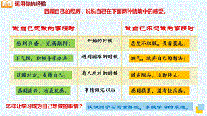 人教部編版七年級上冊道德與法制2.2享受學習課件（教學）.pptx