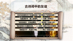 人教部編版七年級(jí)上冊(cè)道德與法制4.1和朋友在一起 課件（教學(xué)）.pptx