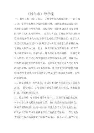人教版一年級(jí)上冊(cè)美術(shù)19過年了教案（施老師）.doc