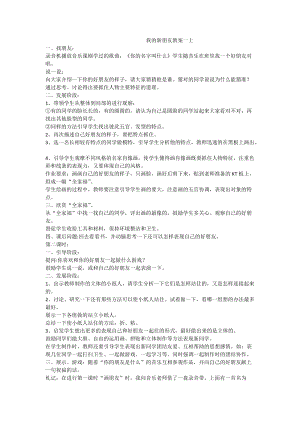 人教版一年級上冊美術10《我的新朋友》教案（尤老師公開課作品）.doc
