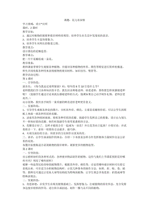 人教版一年級上冊美術(shù)11《花兒寄深情》教案（戚老師公開課作品）.doc