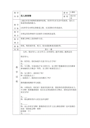 人教版一年級上冊美術(shù)11《花兒寄深情》教案（許老師公開課作品）.doc
