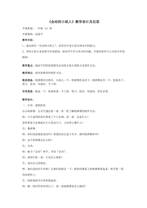 人教版一年級上冊美術13《會動的小紙人》教案（呂老師公開課作品）.doc