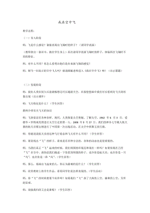 人教版一年級上冊美術9《我在空中飛》教案（鄒老師公開課作品）.docx