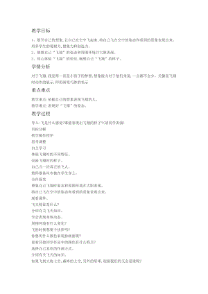 人教版一年級上冊美術9我在空中飛教案（趙老師公開課作品）.doc