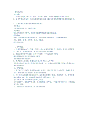人教版一年級上冊美術14《繁忙的大街》教案（鄭老師公開課作品）.doc