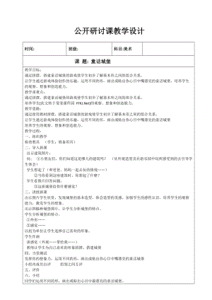 人教版一年級(jí)上冊(cè)美術(shù)16《童話里的小屋》教案（華老師公開課作品）.docx