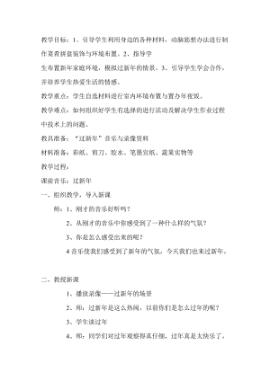 人教版一年級(jí)上冊(cè)美術(shù)19過年了教案（何老師）.doc