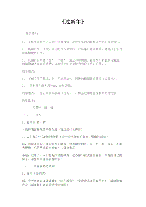 人教版一年級上冊美術19過年了教案（陳老師）.doc
