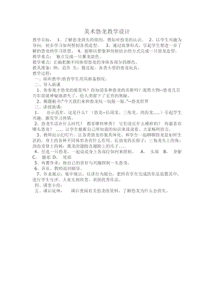 人教版一年級上冊美術(shù)20《美麗的植物和動物》教案（朱老師）.doc