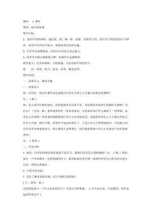 人教版一年級上冊美術16《童話里的小屋》教案（陳老師公開課作品）.docx