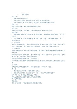 人教版一年級上冊美術17《會滾的玩具》教案（李老師公開課作品）.doc