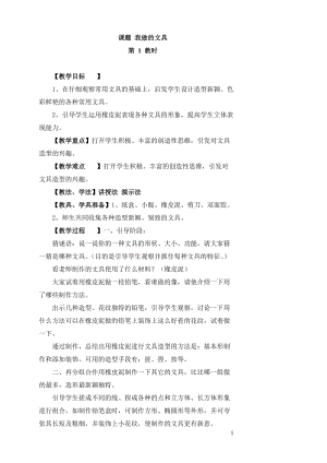 人教版一年級上冊美術12《我做的文具》教案（孫老師公開課作品）.doc