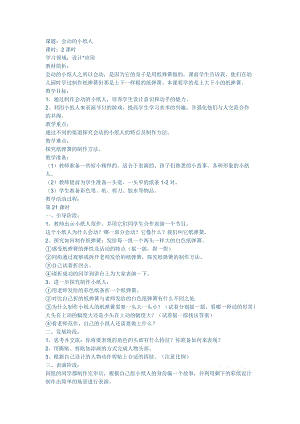 人教版一年級上冊美術13《會動的小紙人》教案（許老師公開課作品）.docx