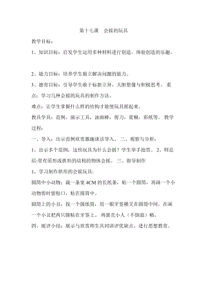 人教版一年級上冊美術17《會滾的玩具》教案（王老師公開課作品）.doc