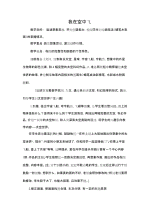 人教版一年級上冊美術9《我在空中飛》教案（竇老師公開課作品）.docx