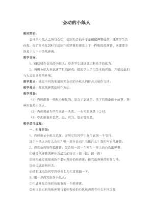 人教版一年級(jí)上冊美術(shù)13《會(huì)動(dòng)的小紙人》教案（金老師公開課作品）.doc