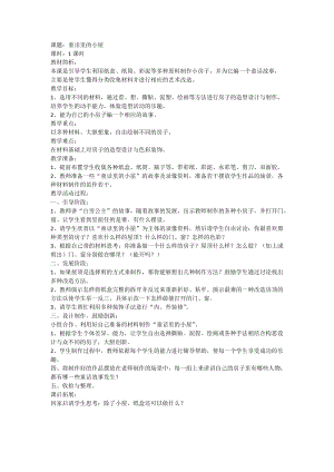 人教版一年級上冊美術16《童話里的小屋》教案（孔老師公開課作品）.doc