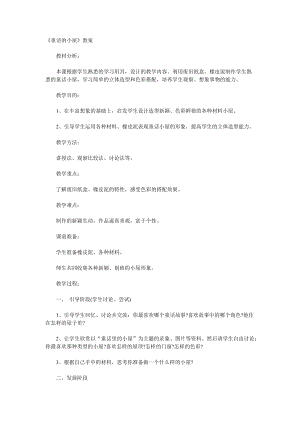 人教版一年級上冊美術16《童話里的小屋》教案（衛老師公開課作品）.doc